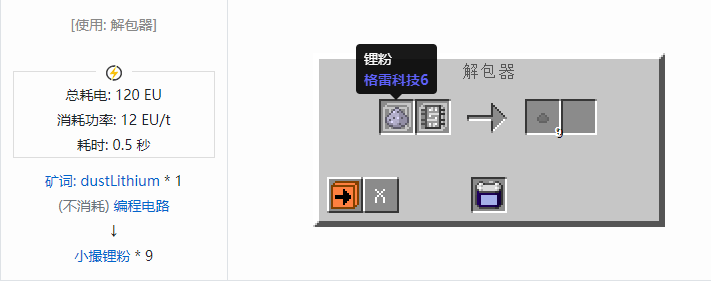 我的世界格雷科技社区版材料合成表大全