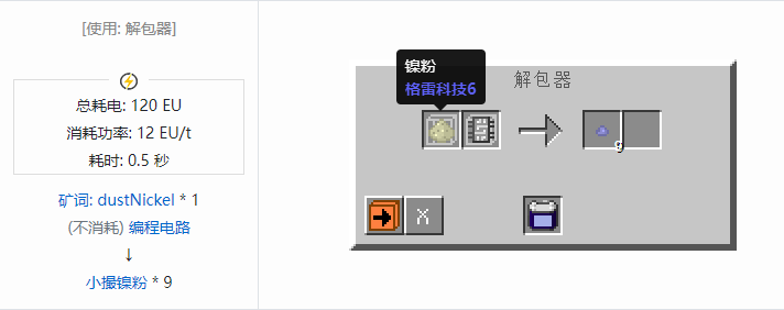 我的世界格雷科技社区版材料合成表大全