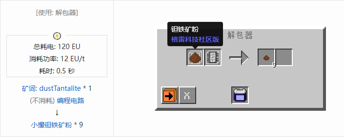 我的世界格雷科技社区版材料合成表大全