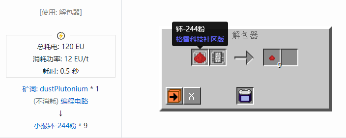 我的世界格雷科技社区版材料合成表大全