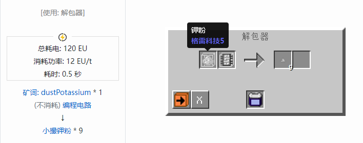我的世界格雷科技社区版材料合成表大全