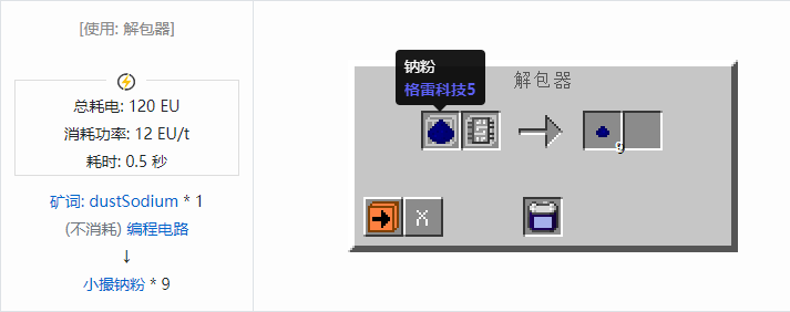 我的世界格雷科技社区版材料合成表大全