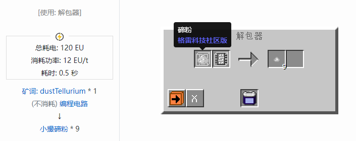 我的世界格雷科技社区版材料合成表大全