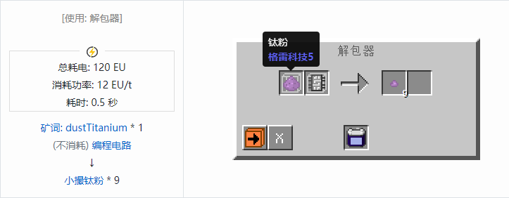 我的世界格雷科技社区版材料合成表大全
