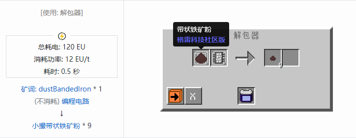 我的世界格雷科技社区版材料合成表大全
