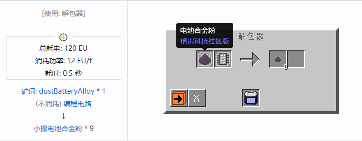 我的世界格雷科技社区版材料合成表大全