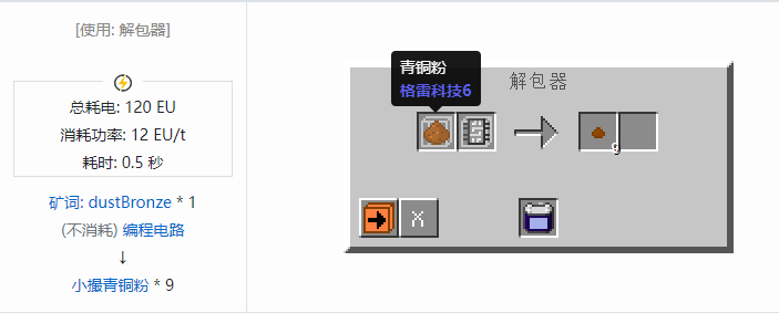 我的世界格雷科技社区版材料合成表大全