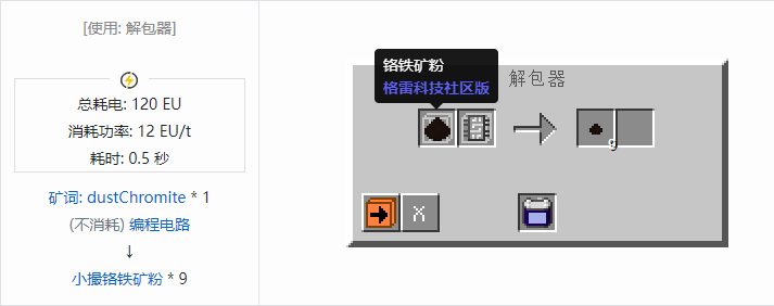 我的世界格雷科技社区版材料合成表大全