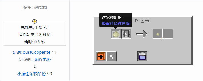 我的世界格雷科技社区版材料合成表大全