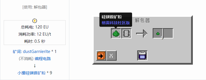 我的世界格雷科技社区版材料合成表大全