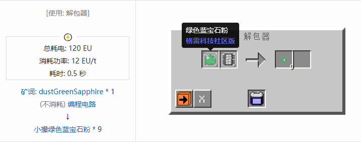 我的世界格雷科技社区版材料合成表大全