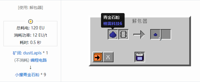 我的世界格雷科技社区版材料合成表大全