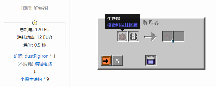 我的世界格雷科技社区版材料合成表大全