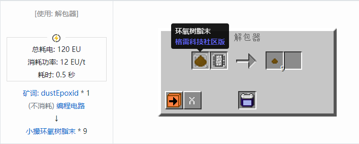 我的世界格雷科技社区版材料合成表大全