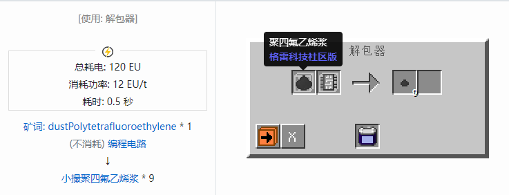 我的世界格雷科技社区版材料合成表大全