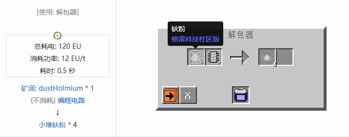 我的世界格雷科技社区版小堆粉合成表大全