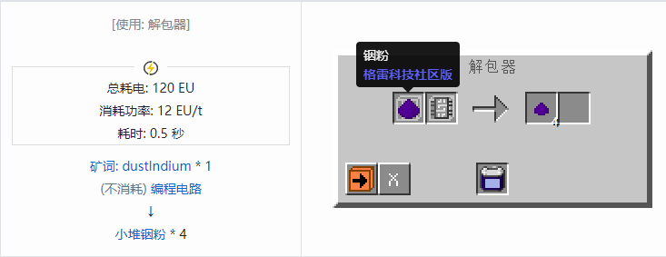 我的世界格雷科技社区版小堆粉合成表大全