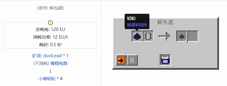 我的世界格雷科技社区版小堆粉合成表大全