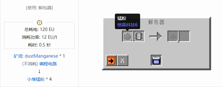 我的世界格雷科技社区版小堆粉合成表大全