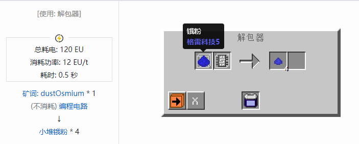我的世界格雷科技社区版材料合成表大全