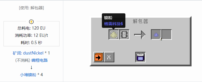 我的世界格雷科技社区版小堆粉合成表大全