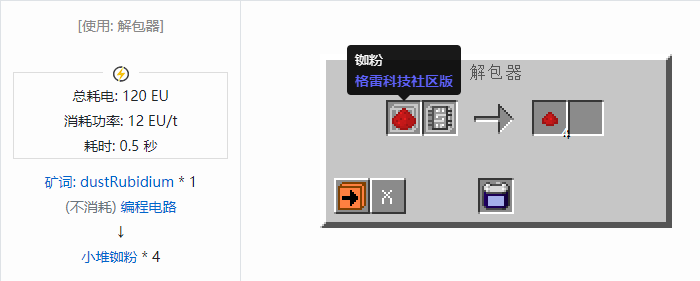 我的世界格雷科技社区版小堆粉合成表大全