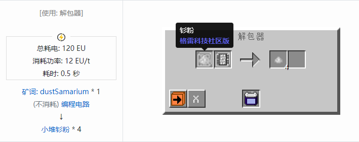 我的世界格雷科技社区版小堆粉合成表大全