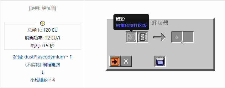 我的世界格雷科技社区版材料合成表大全