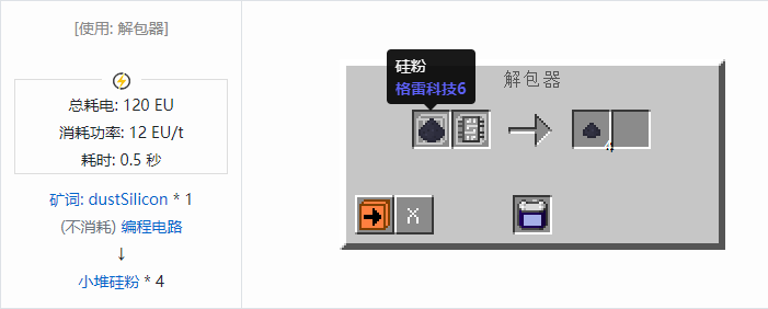 我的世界格雷科技社区版小堆粉合成表大全