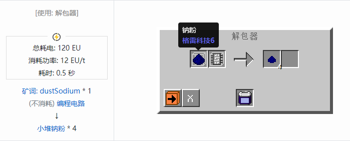 我的世界格雷科技社区版材料合成表大全