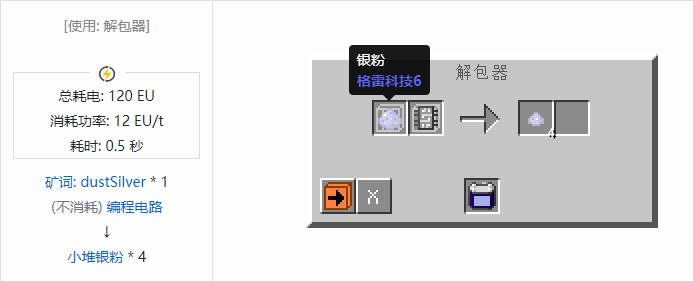 我的世界格雷科技社区版小堆粉合成表大全