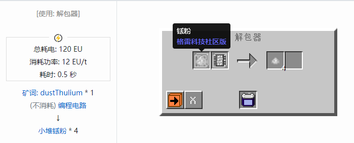 我的世界格雷科技社区版小堆粉合成表大全