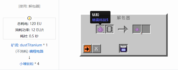 我的世界格雷科技社区版材料合成表大全