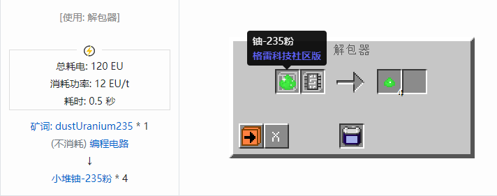 我的世界格雷科技社区版小堆粉合成表大全