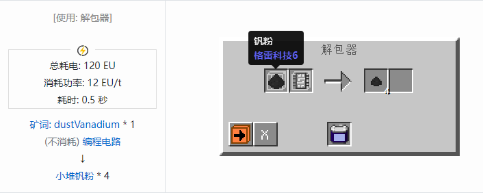 我的世界格雷科技社区版材料合成表大全