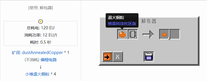我的世界格雷科技社区版小堆粉合成表大全