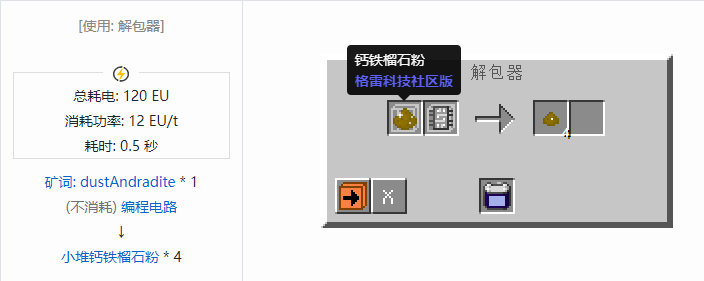 我的世界格雷科技社区版小堆粉合成表大全
