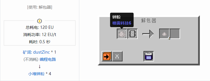 我的世界格雷科技社区版材料合成表大全