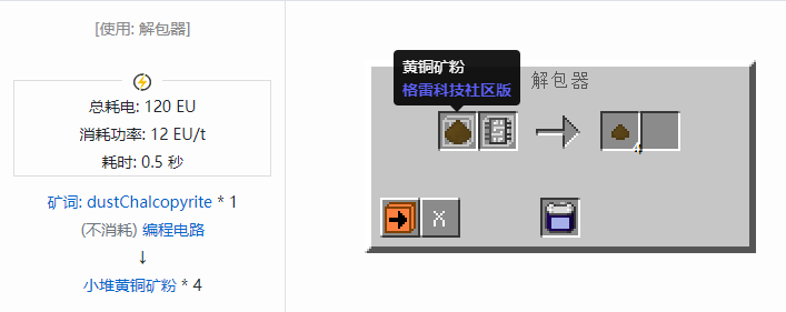 我的世界格雷科技社区版小堆粉合成表大全