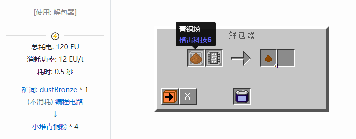 我的世界格雷科技社区版材料合成表大全