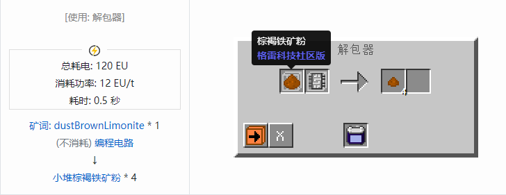 我的世界格雷科技社区版小堆粉合成表大全