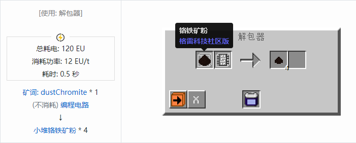 我的世界格雷科技社区版材料合成表大全