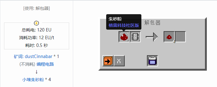 我的世界格雷科技社区版小堆粉合成表大全