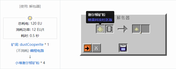 我的世界格雷科技社区版材料合成表大全