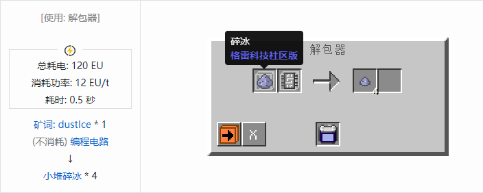 我的世界格雷科技社区版材料合成表大全