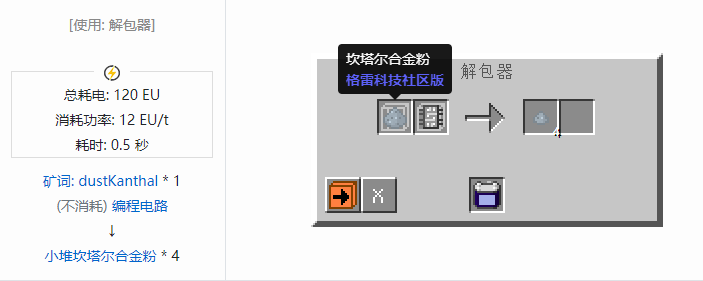 我的世界格雷科技社区版小堆粉合成表大全