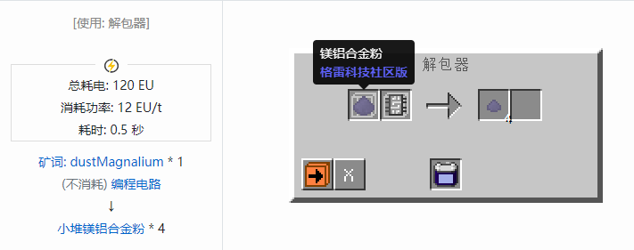 我的世界格雷科技社区版小堆粉合成表大全