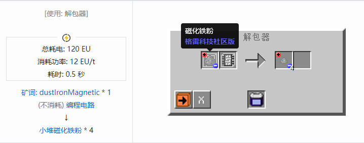 我的世界格雷科技社区版小堆粉合成表大全