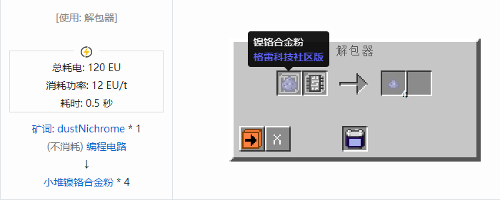 我的世界格雷科技社区版小堆粉合成表大全