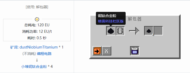 我的世界格雷科技社区版小堆粉合成表大全